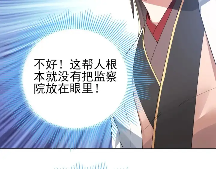 漫画《再不死我就真无敌了》第16话 出来吧，威武侯！第64张图