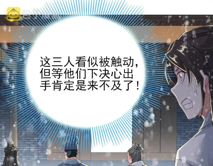 漫画《再不死我就真无敌了》第16话 出来吧，威武侯！第65张图
