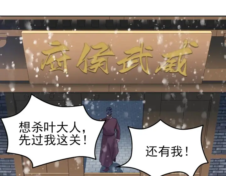 漫画《再不死我就真无敌了》第16话 出来吧，威武侯！第73张图