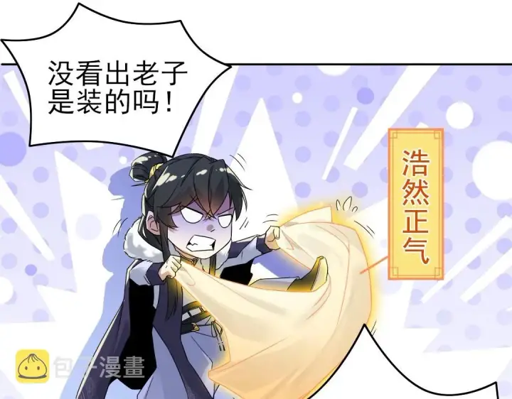 漫画《再不死我就真无敌了》第17话 正面刚威武侯！第23张图