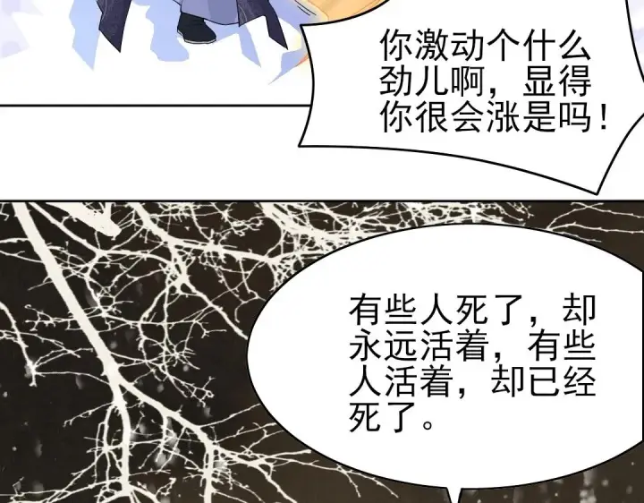 漫画《再不死我就真无敌了》第17话 正面刚威武侯！第24张图