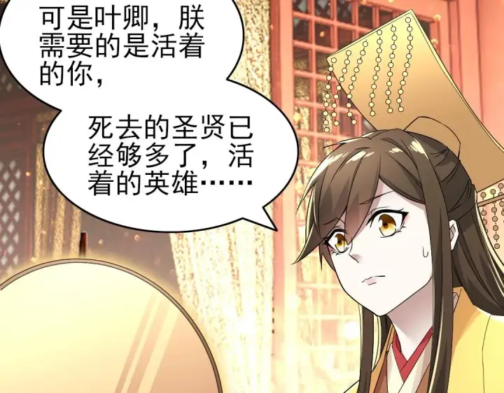漫画《再不死我就真无敌了》第17话 正面刚威武侯！第28张图