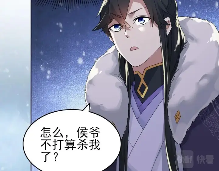 漫画《再不死我就真无敌了》第17话 正面刚威武侯！第35张图