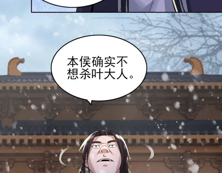 漫画《再不死我就真无敌了》第17话 正面刚威武侯！第36张图
