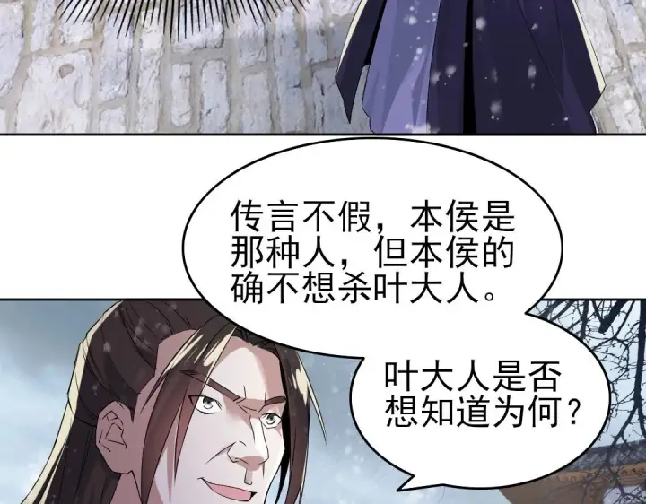 漫画《再不死我就真无敌了》第17话 正面刚威武侯！第44张图