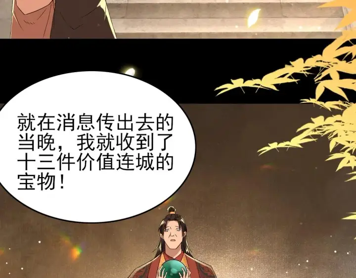 漫画《再不死我就真无敌了》第17话 正面刚威武侯！第57张图