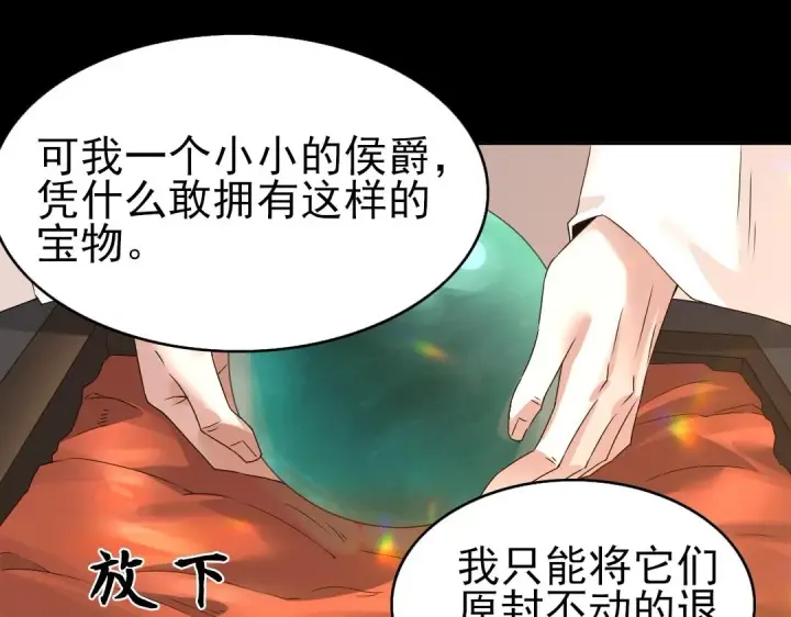 漫画《再不死我就真无敌了》第17话 正面刚威武侯！第59张图