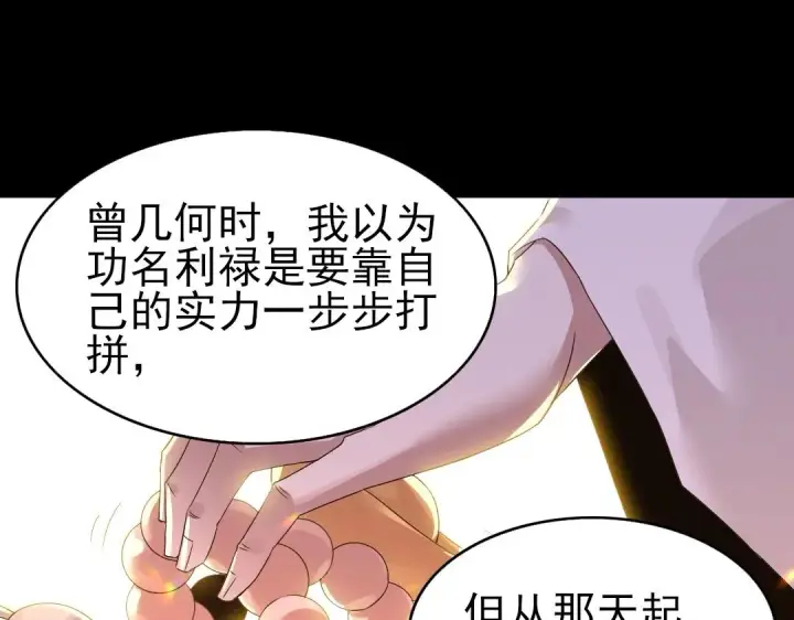 漫画《再不死我就真无敌了》第17话 正面刚威武侯！第62张图