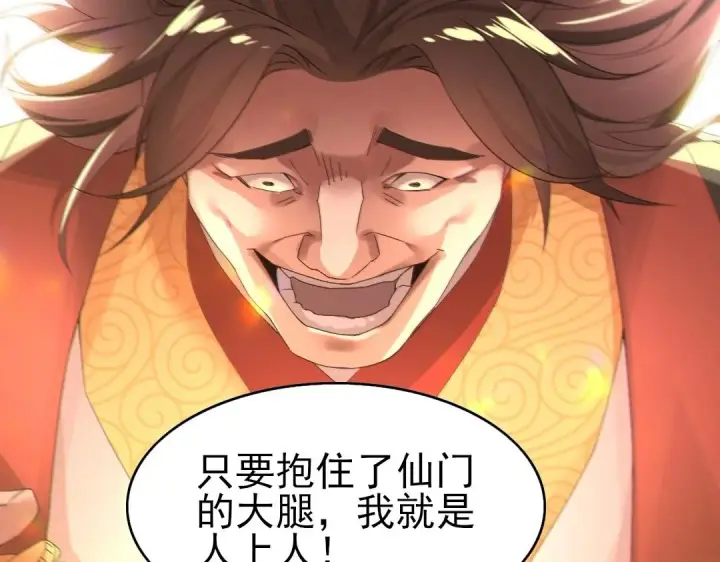 漫画《再不死我就真无敌了》第17话 正面刚威武侯！第64张图