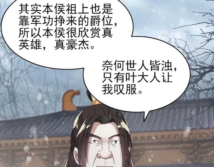 漫画《再不死我就真无敌了》第17话 正面刚威武侯！第72张图