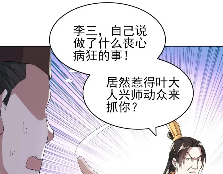 漫画《再不死我就真无敌了》第17话 正面刚威武侯！第77张图