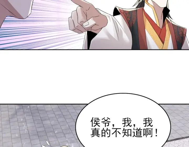 漫画《再不死我就真无敌了》第17话 正面刚威武侯！第78张图