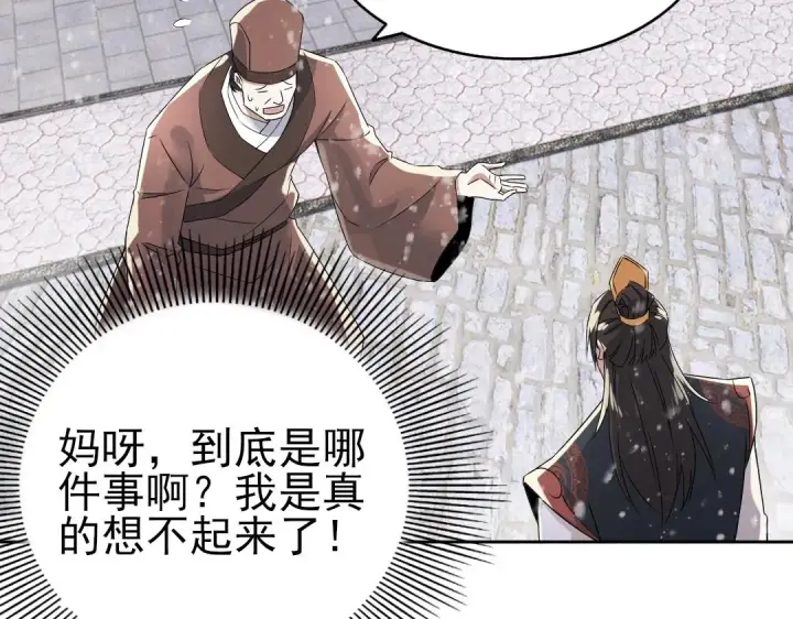 漫画《再不死我就真无敌了》第17话 正面刚威武侯！第79张图