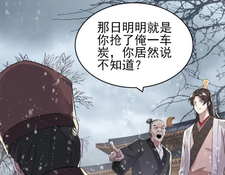 漫画《再不死我就真无敌了》第18话 卖炭翁！第10张图