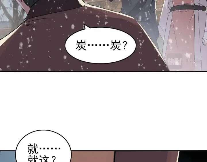 漫画《再不死我就真无敌了》第18话 卖炭翁！第11张图