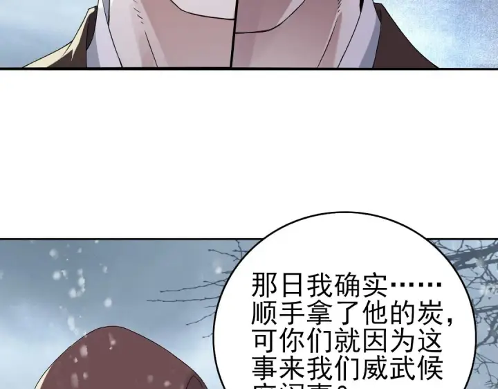 漫画《再不死我就真无敌了》第18话 卖炭翁！第13张图