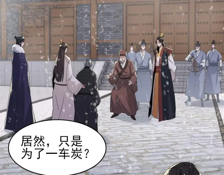 漫画《再不死我就真无敌了》第18话 卖炭翁！第17张图
