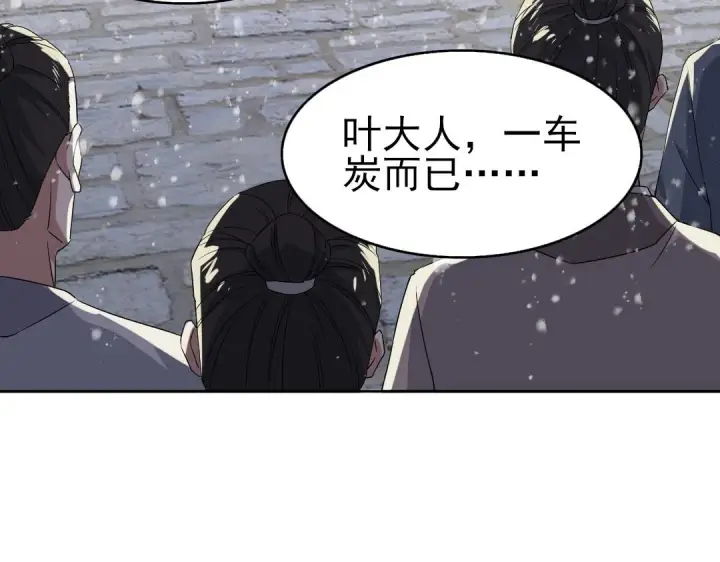 漫画《再不死我就真无敌了》第18话 卖炭翁！第18张图