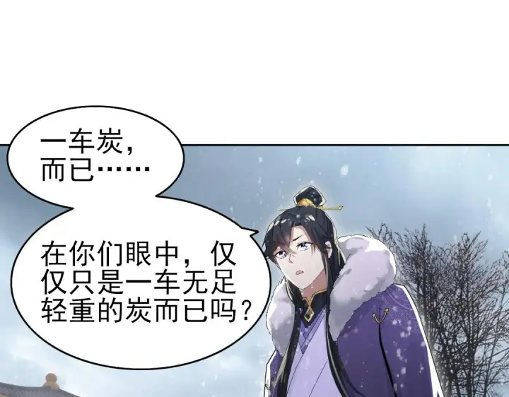 漫画《再不死我就真无敌了》第18话 卖炭翁！第22张图
