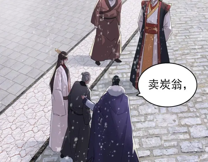 漫画《再不死我就真无敌了》第18话 卖炭翁！第24张图