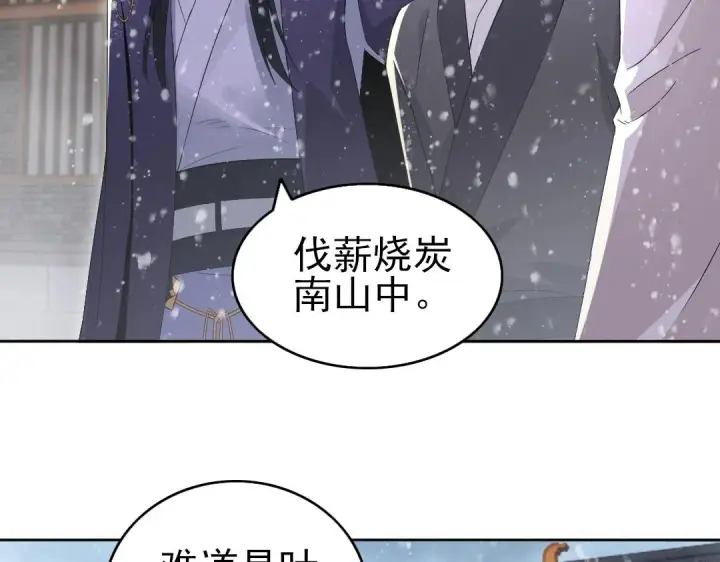 漫画《再不死我就真无敌了》第18话 卖炭翁！第26张图