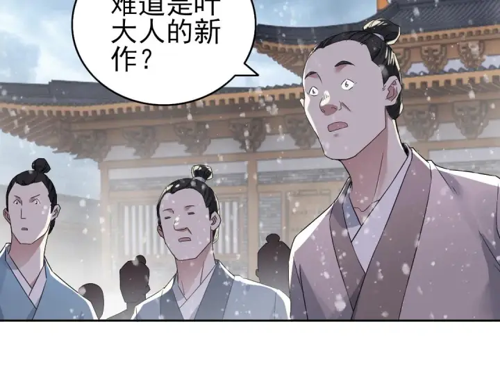 漫画《再不死我就真无敌了》第18话 卖炭翁！第27张图