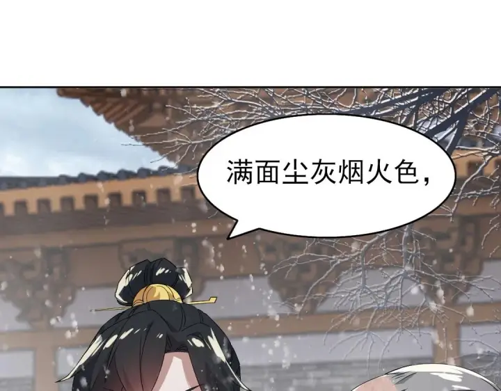 漫画《再不死我就真无敌了》第18话 卖炭翁！第28张图