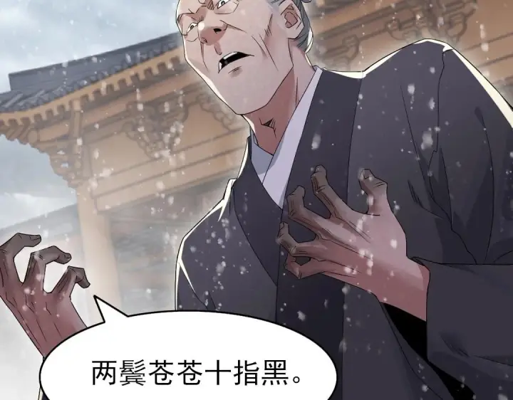 漫画《再不死我就真无敌了》第18话 卖炭翁！第31张图