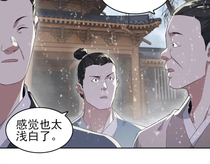 漫画《再不死我就真无敌了》第18话 卖炭翁！第33张图