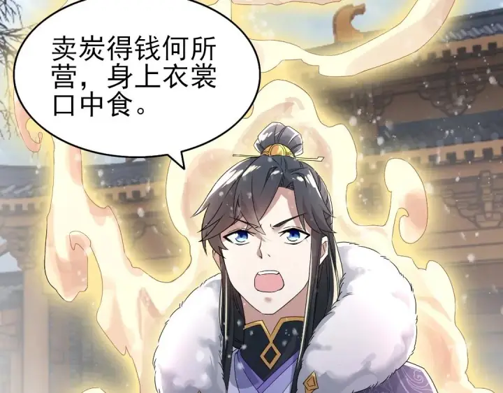 漫画《再不死我就真无敌了》第18话 卖炭翁！第36张图
