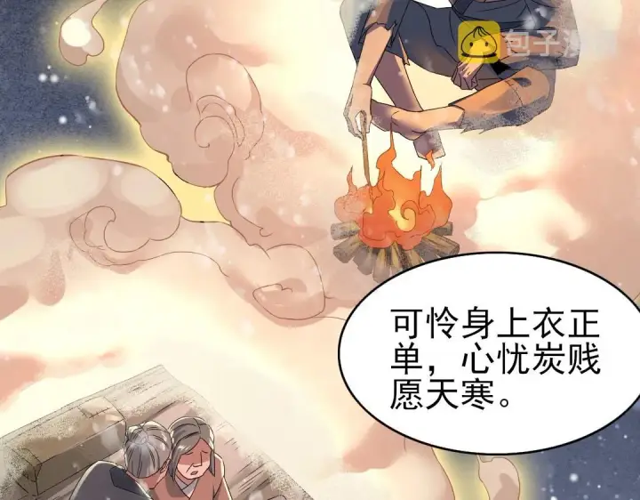 漫画《再不死我就真无敌了》第18话 卖炭翁！第38张图