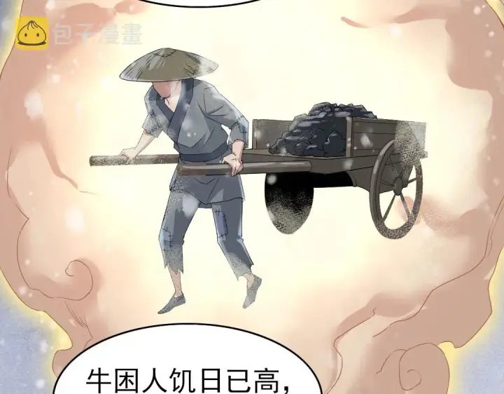漫画《再不死我就真无敌了》第18话 卖炭翁！第40张图