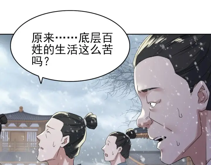漫画《再不死我就真无敌了》第18话 卖炭翁！第43张图