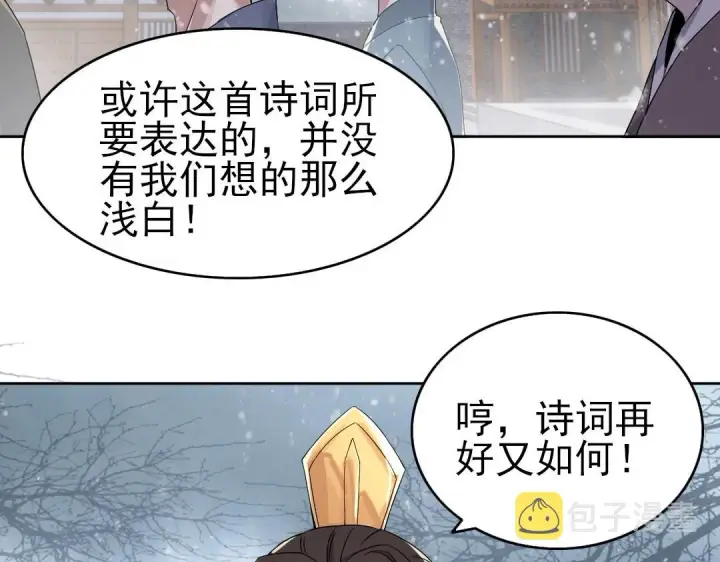 漫画《再不死我就真无敌了》第18话 卖炭翁！第44张图