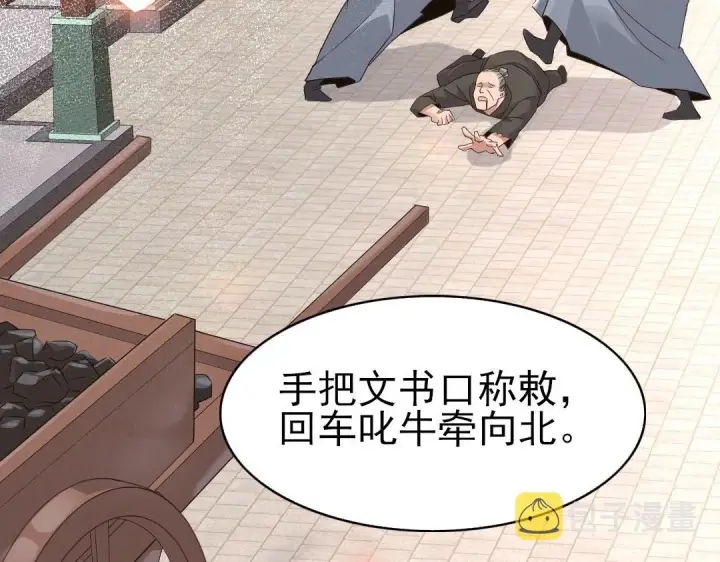漫画《再不死我就真无敌了》第18话 卖炭翁！第52张图