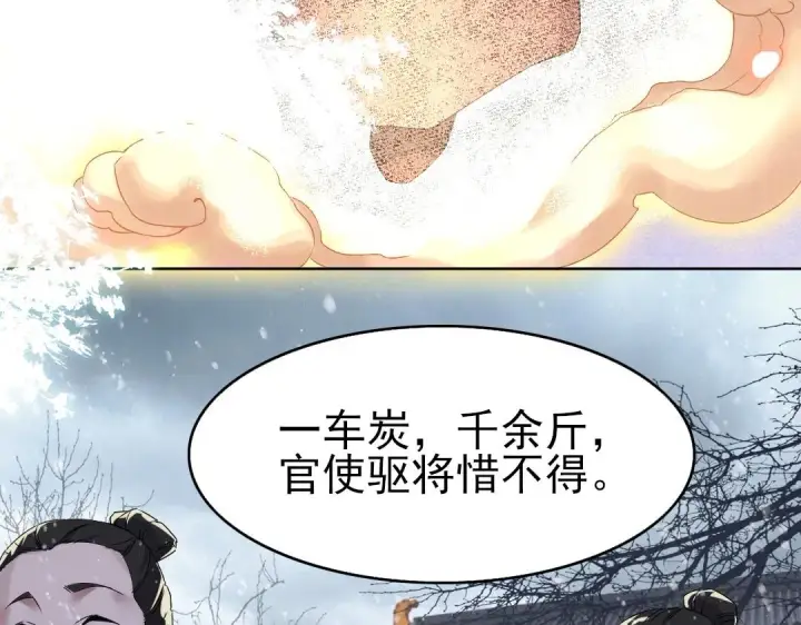漫画《再不死我就真无敌了》第18话 卖炭翁！第55张图