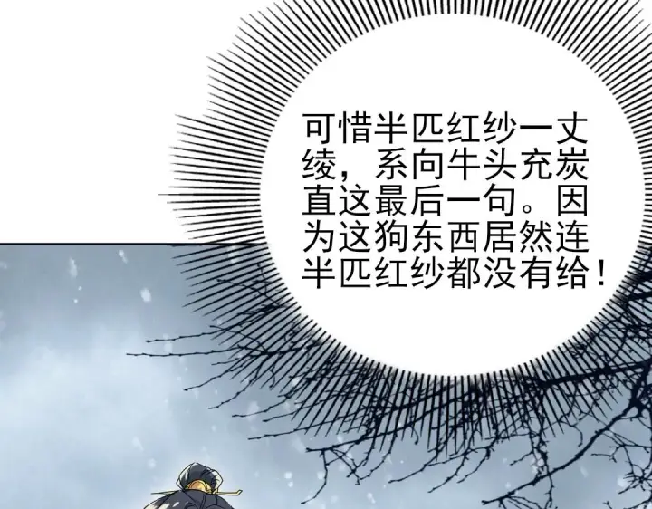 漫画《再不死我就真无敌了》第18话 卖炭翁！第57张图