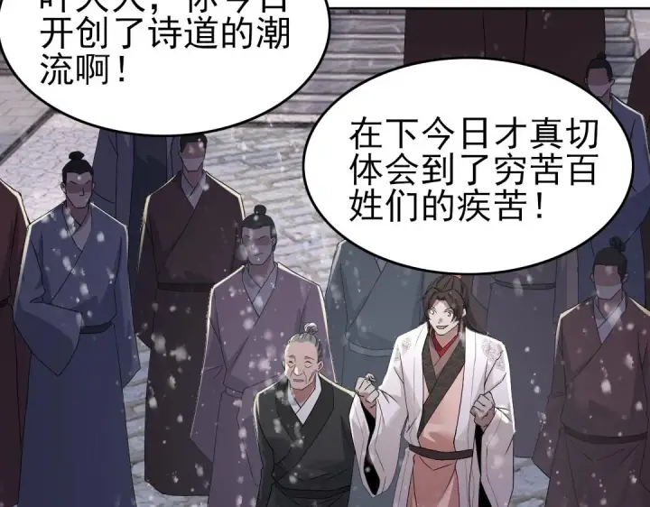 漫画《再不死我就真无敌了》第18话 卖炭翁！第67张图