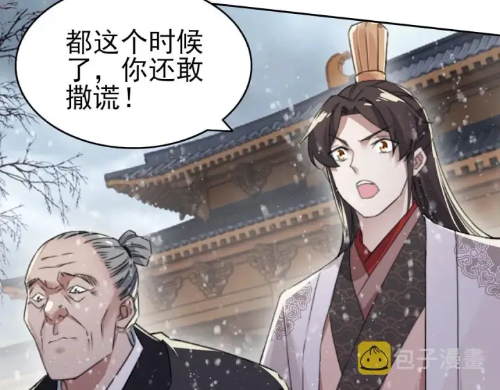 漫画《再不死我就真无敌了》第18话 卖炭翁！第7张图