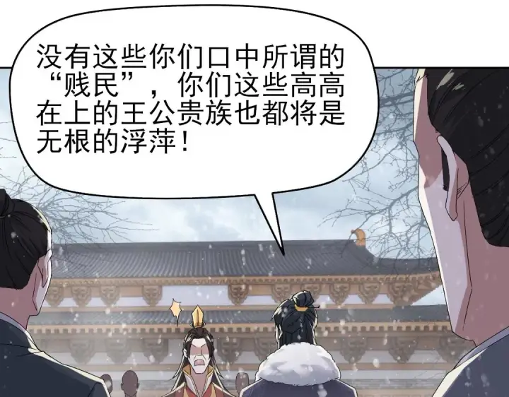 漫画《再不死我就真无敌了》第18话 卖炭翁！第75张图