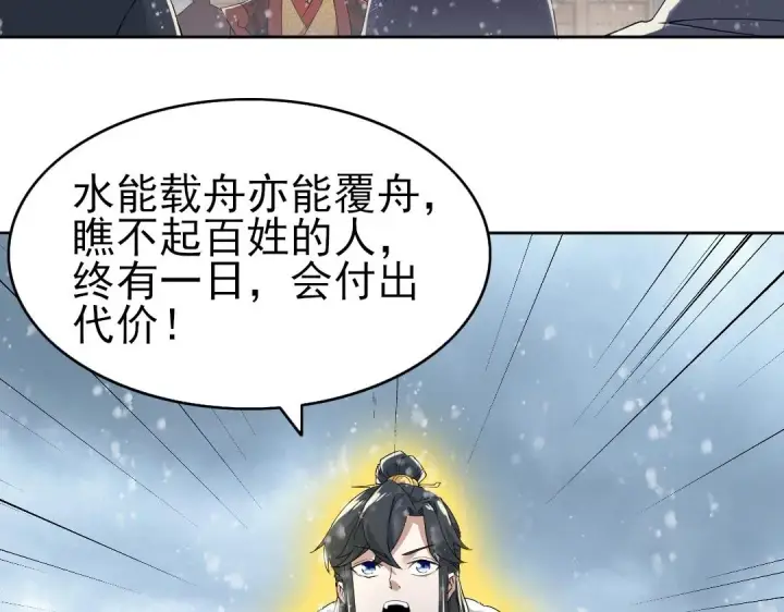 漫画《再不死我就真无敌了》第18话 卖炭翁！第76张图