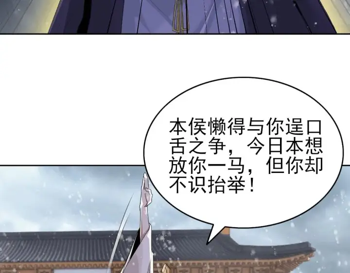 漫画《再不死我就真无敌了》第18话 卖炭翁！第78张图