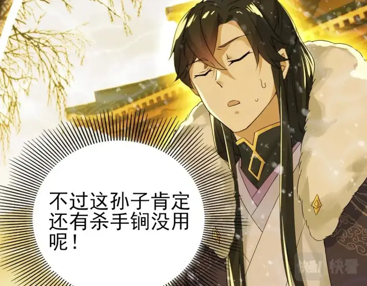 漫画《再不死我就真无敌了》第18话 卖炭翁！第89张图