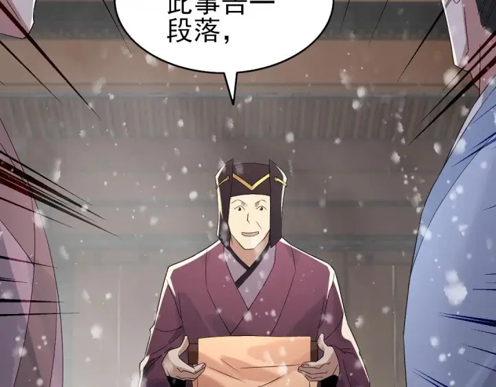 漫画《再不死我就真无敌了》第18话 卖炭翁！第96张图