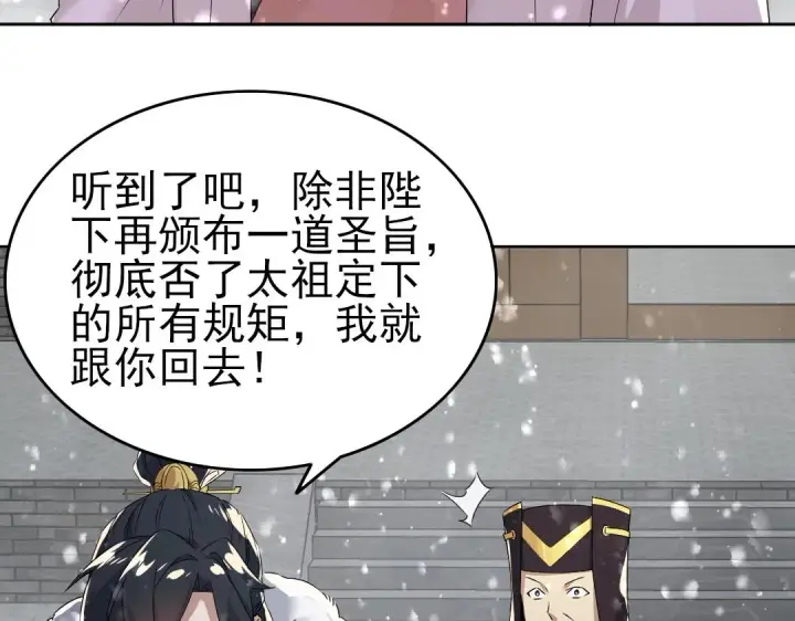 漫画《再不死我就真无敌了》第19话 又被背刺了！第12张图