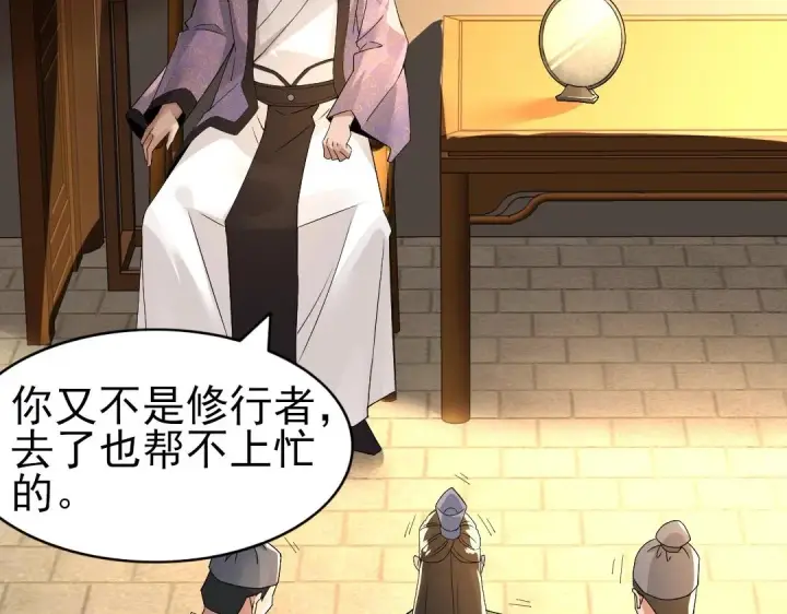 漫画《再不死我就真无敌了》第19话 又被背刺了！第40张图