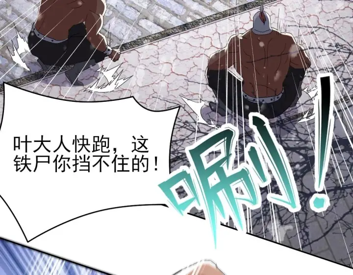 漫画《再不死我就真无敌了》第19话 又被背刺了！第59张图