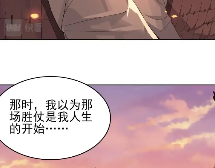漫画《再不死我就真无敌了》第19话 又被背刺了！第78张图