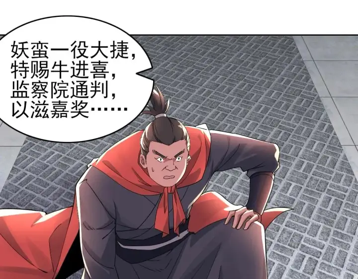 漫画《再不死我就真无敌了》第19话 又被背刺了！第81张图