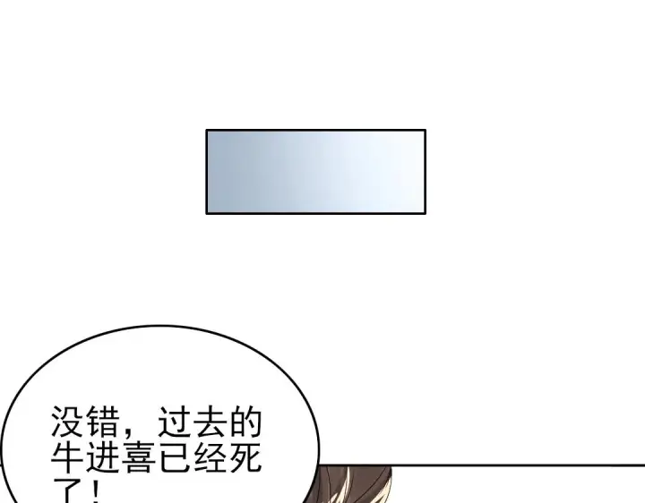 漫画《再不死我就真无敌了》第19话 又被背刺了！第83张图